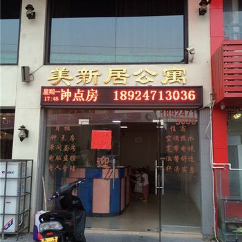 珠海美新居公寓酒店提供图片