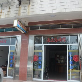 东兴海上海旅馆(防城港)酒店提供图片