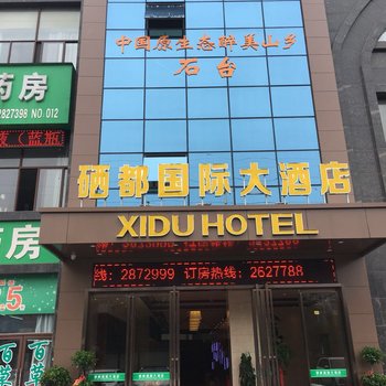 铜陵硒都国际大酒店