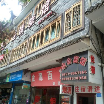 大方永会旅馆