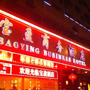 佛山宝盈连锁商务酒店酒店提供图片