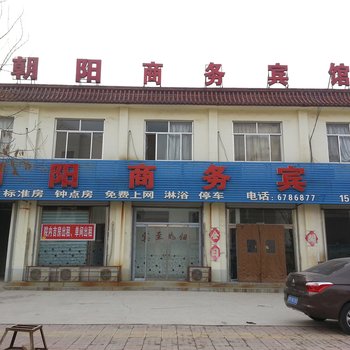 无棣县朝阳商务宾馆酒店提供图片