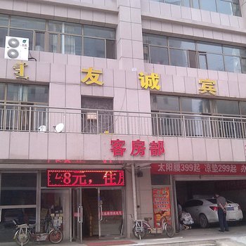 鄂尔多斯友诚宾馆酒店提供图片