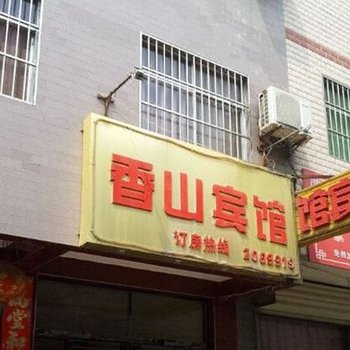 韩城香山宾馆酒店提供图片