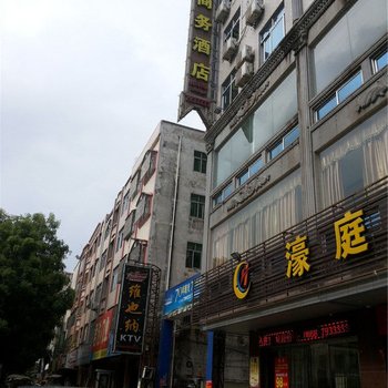 化州濠庭商务酒店酒店提供图片