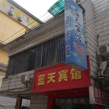 蓝天宾馆(恩施汽车站店)酒店提供图片