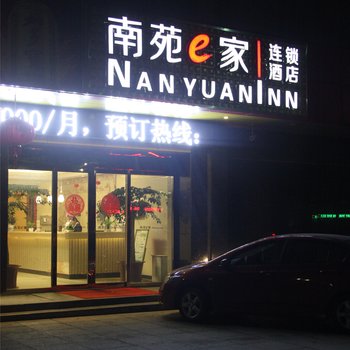 南苑e家慈溪慈甬路店酒店提供图片