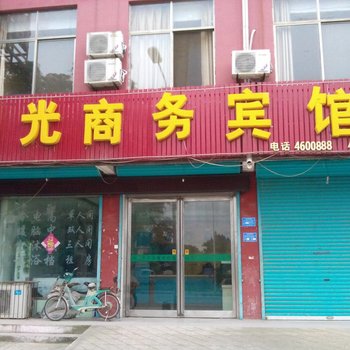 单县阳光商务宾馆