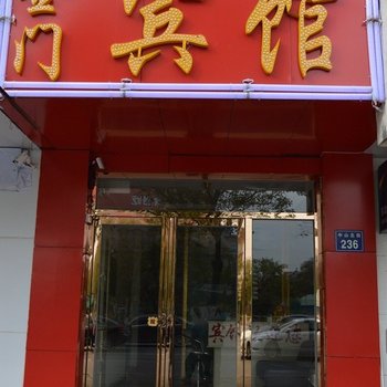 银川金门宾馆