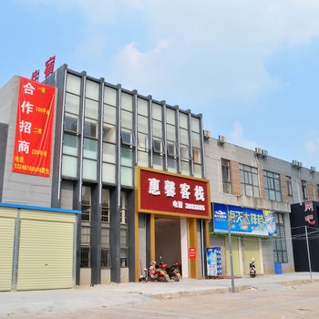 惠州惠馨客栈