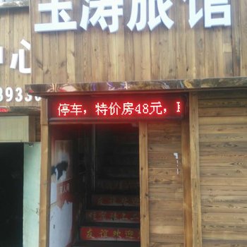 兰州玉涛商务旅馆酒店提供图片