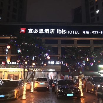 宜必思酒店(重庆华融广场店)酒店提供图片