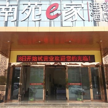 南苑e家诸暨国际珠宝城店酒店提供图片