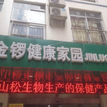 巴马金锣健康家园(河池)酒店提供图片