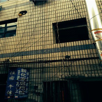 长沙新化家庭旅馆