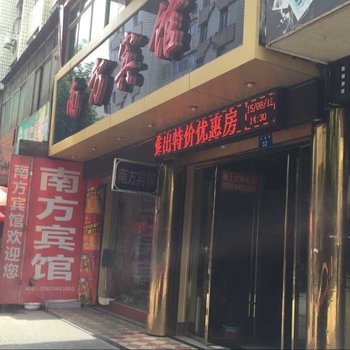 黎川南方宾馆