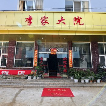 澄江李家大院酒店提供图片