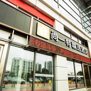 如家商旅酒店(恩施火车站店)