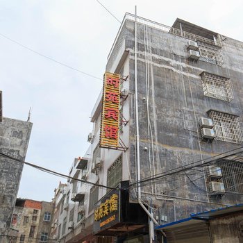 象州时苑宾馆