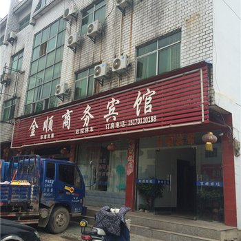 余江金顺商务宾馆酒店提供图片