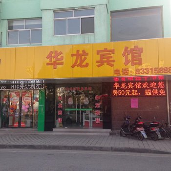 无锡华龙宾馆酒店提供图片