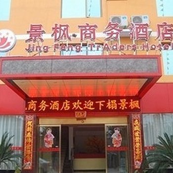 桂林景枫商务酒店酒店提供图片