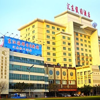 汇东假日酒店(广州天河植物园地铁站店)