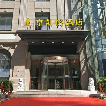 三河京凯格酒店