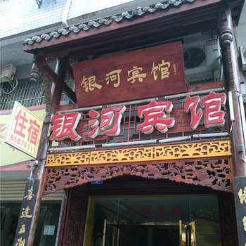 重庆市开县银河宾馆酒店提供图片