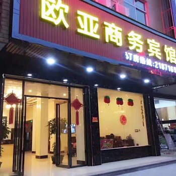 莆田欧亚商务宾馆酒店提供图片