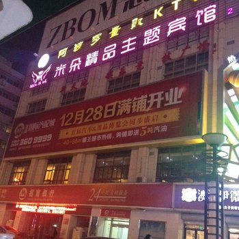 米朵精品主题宾馆酒店提供图片