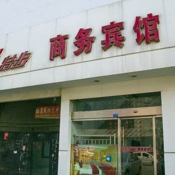 寿光特步商务宾馆酒店提供图片