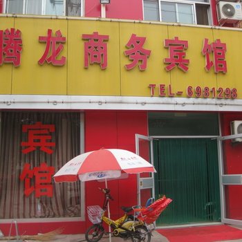 高青腾龙商务宾馆酒店提供图片