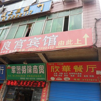 巴中良宫宾馆酒店提供图片