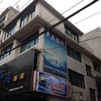 赫章朋来旅馆