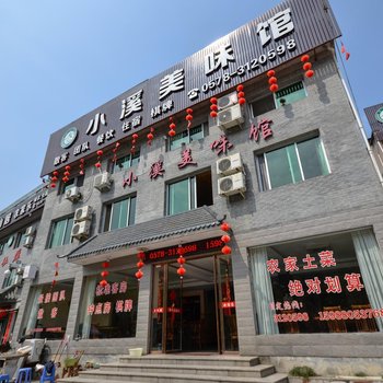 缙云仙都小溪美味馆农家乐酒店提供图片