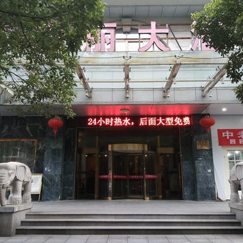 绍兴香榭丽大酒店酒店提供图片