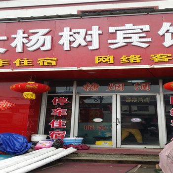 洛阳大杨树宾馆酒店提供图片