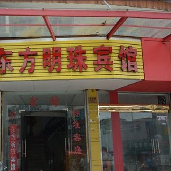 天台东方明珠宾馆酒店提供图片