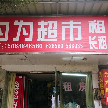 杭州为为租房