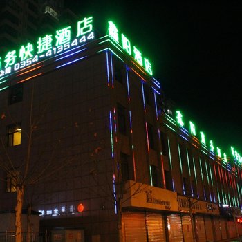 昔阳鑫阳大酒店酒店提供图片