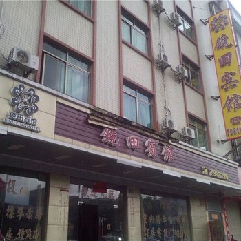 龙门镜田宾馆