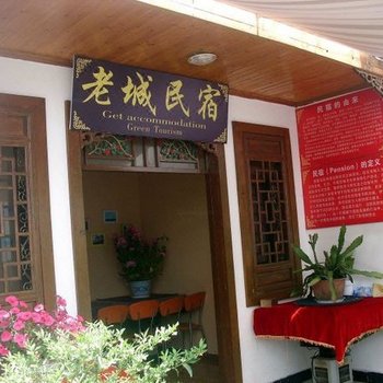 松潘古城民宿