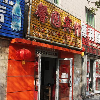 乌鲁木齐馨园宾馆酒店提供图片