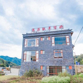腾冲热源观景客栈