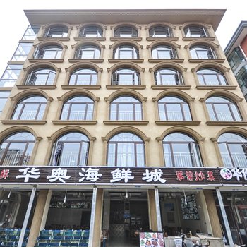 秦皇岛北戴河华奥宾馆