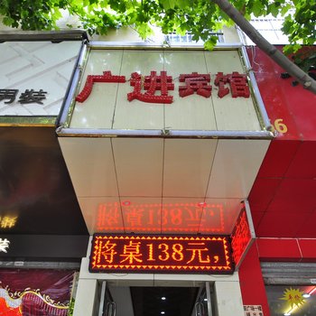 曲靖宣威西河商务宾馆酒店提供图片