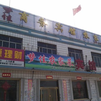 东营梦佳商务宾馆酒店提供图片