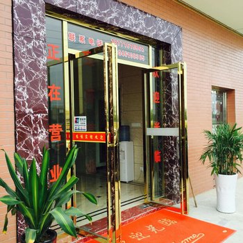 黄梅陈坝宾馆