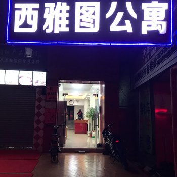 佛山西雅图公寓酒店提供图片